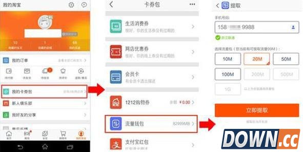 淘宝流量钱包怎么提取