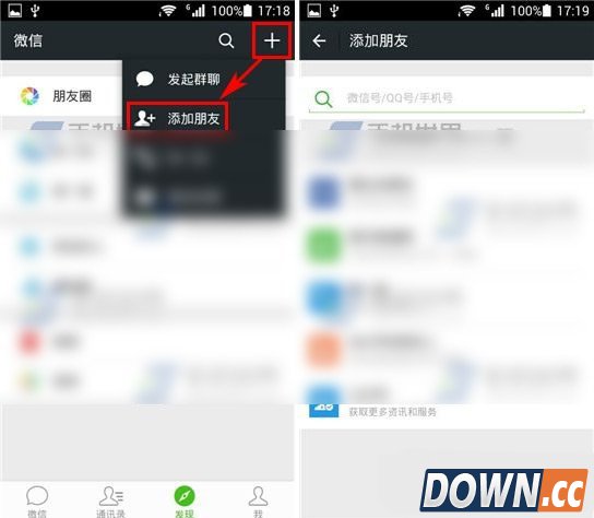 微信怎么批量加好友步骤