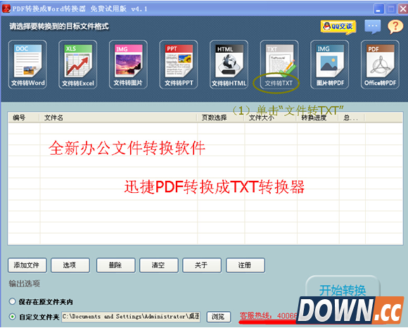 pdf转换成txt转换器使用教程