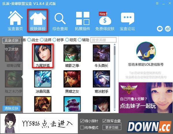 乐派英雄联盟宝盒怎么换皮肤