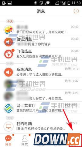 飞信怎么改昵称
