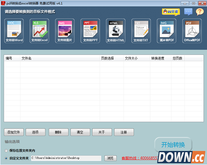 如何把PDF转换成Excel