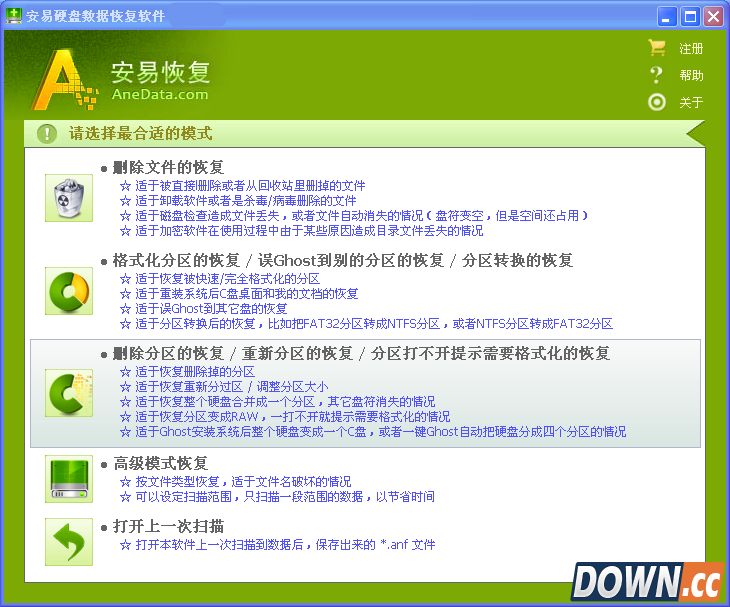 安易硬盘数据恢复软件怎么用