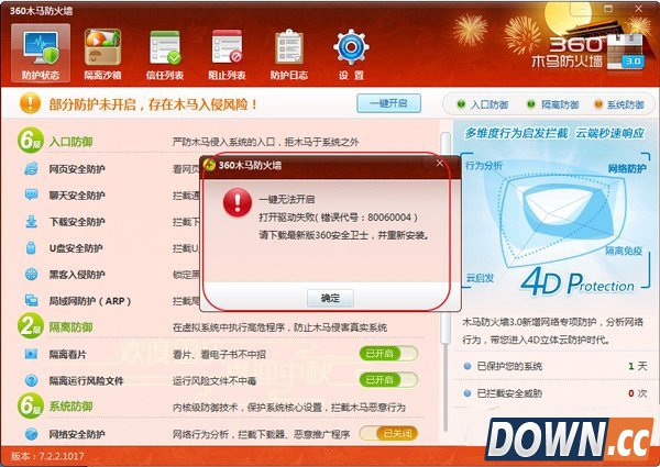 360安全卫士打开驱动失败解决方法