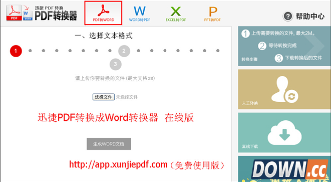 pdf转换成word在线转换器