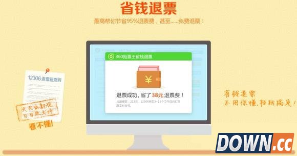 360省钱退票怎么用