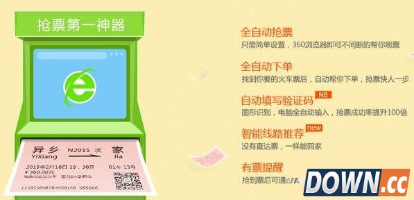 360抢票三代怎么用