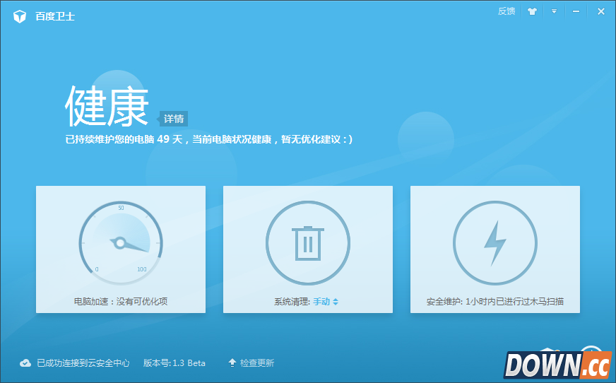 百度卫士抢票版使用教程