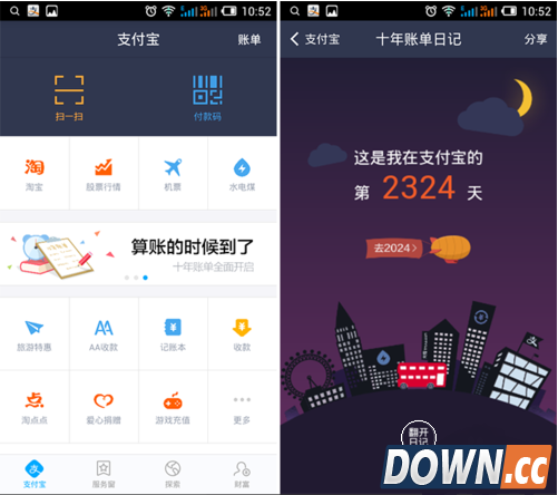 支付宝十年账单怎么查看