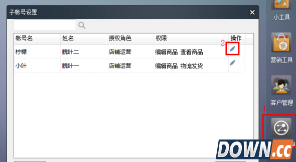千牛子账号怎么授权步骤