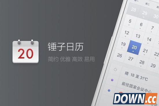 锤子日历怎么样