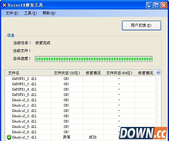 directx修复工具怎么用