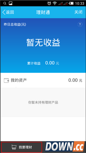 手机qq理财通和微信理财通哪个好
