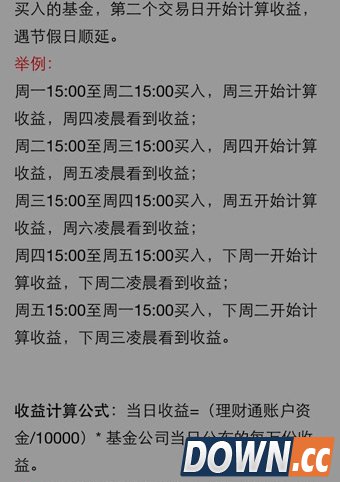 手机qq理财通收益怎么算