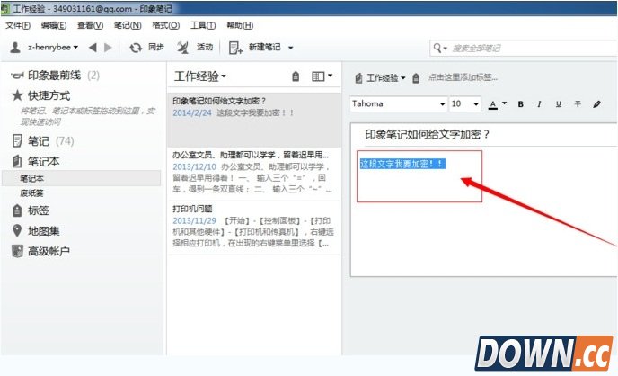 印象笔记怎么加密