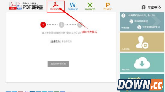 pdf在线转换成word免费版