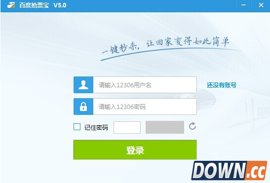 百度抢票宝验证码不显示怎么办