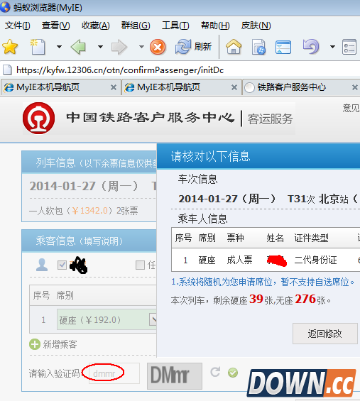 蚂蚁浏览器抢票软件怎么用
