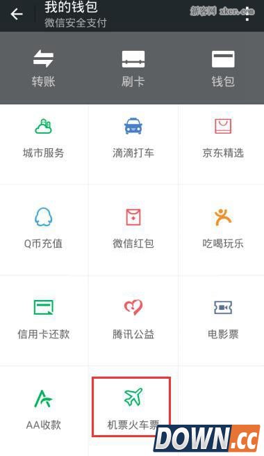 微信买火车票教程