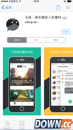 无秘app重新上架苹果app市场