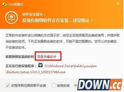百度杀毒自动安装怎么办