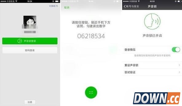 微信声音锁登录怎么设置