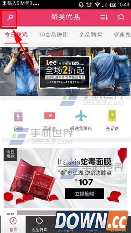 手机聚美优品男神闹钟使用方法