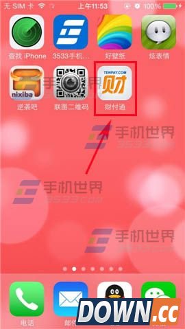 手机财付通充q币q点步骤