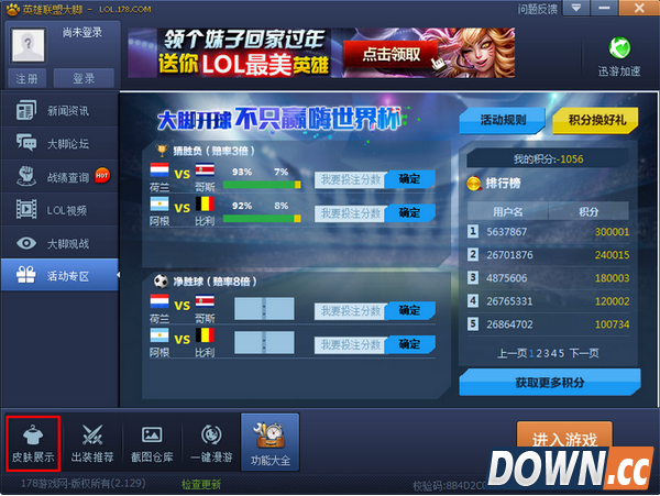 英雄联盟大脚皮肤怎么用 怎么换