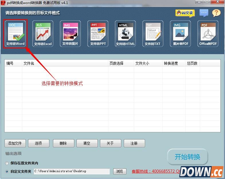 怎么把pdf文件转换成word