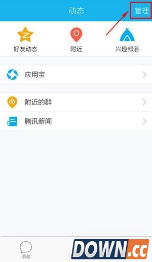 手机qq怎么关注天天爱游戏