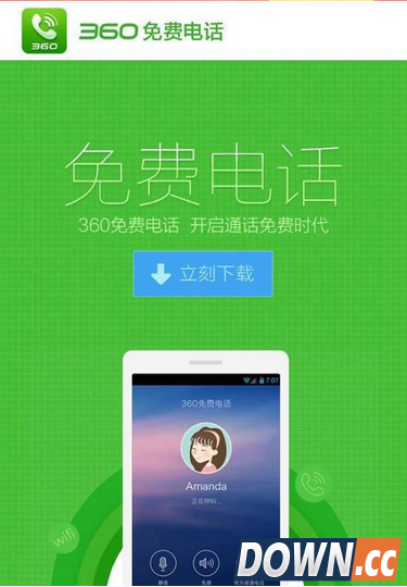 360免费电话苹果版下载地址