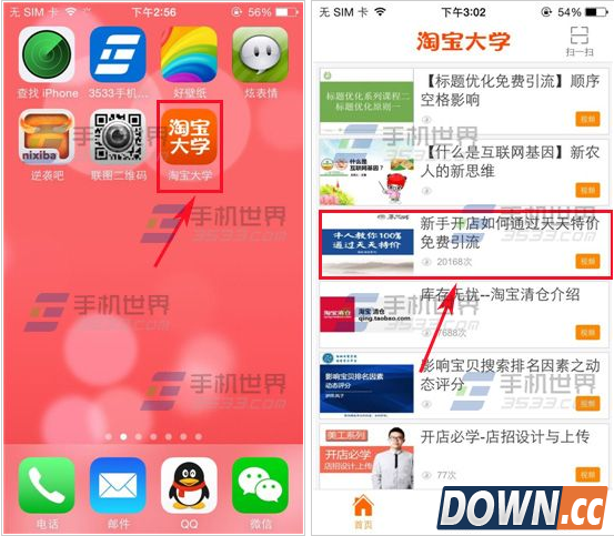 淘宝大学怎么下载视频步骤