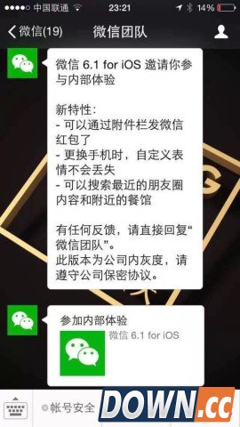 微信6.1新功能有哪些