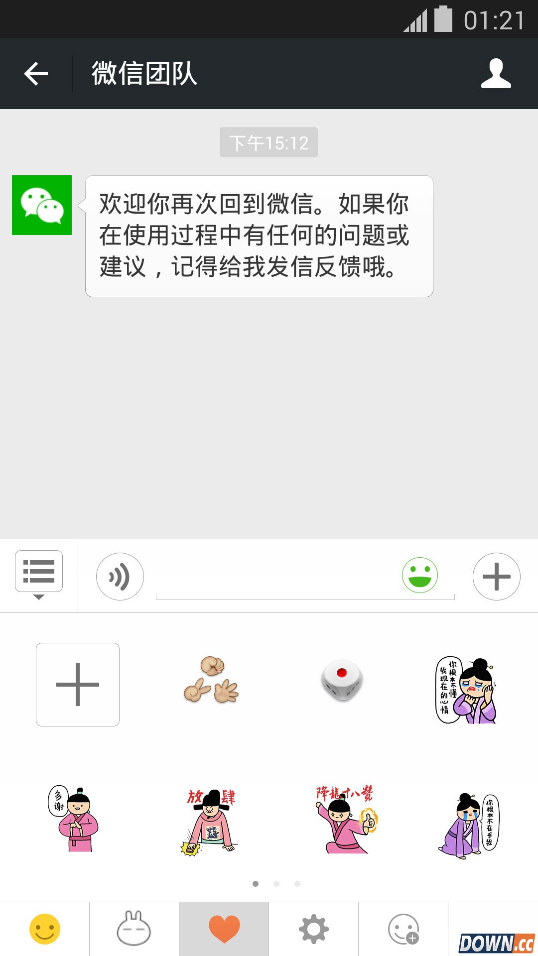 微信6.1安卓版下载地址