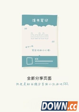 涂书笔记怎么导出