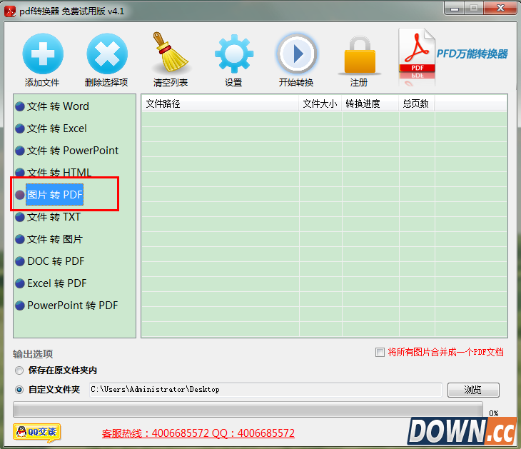 jpg图片如何转换成PDF?