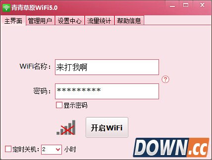 青青草原wifi热点怎么用