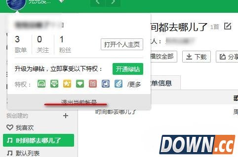 qq音乐怎么切换账号