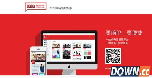 拍拍微店是什么