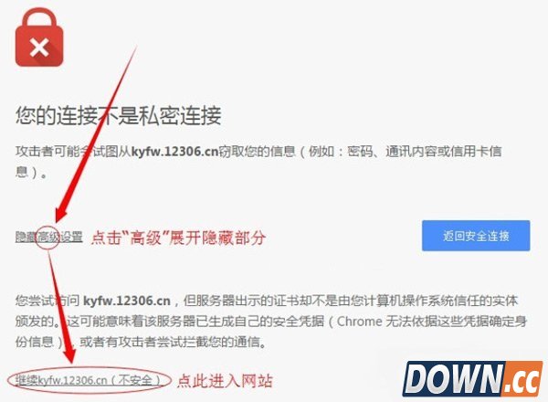 您的连接不是私密连接怎么回事