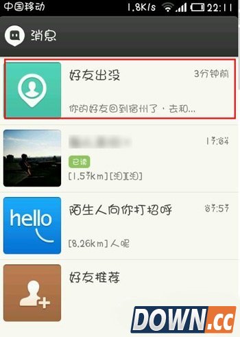 陌陌好友出没怎么设置