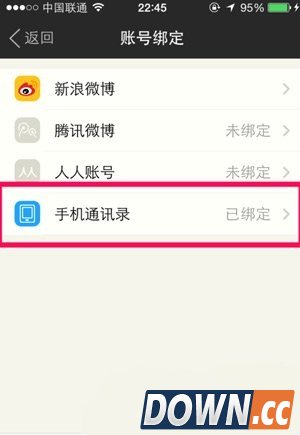 陌陌怎么关闭通讯录