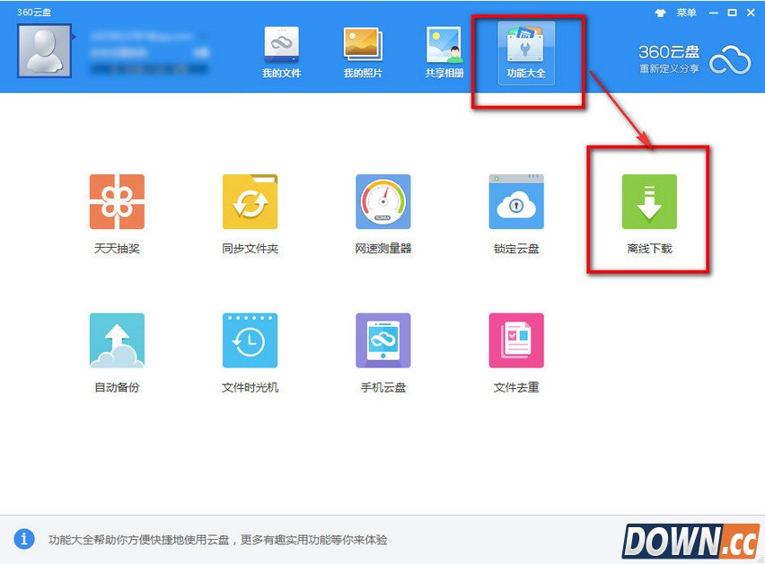360云盘怎么离线下载