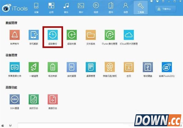itools3.0怎么备份shsh