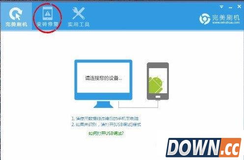 完美刷机怎么救砖