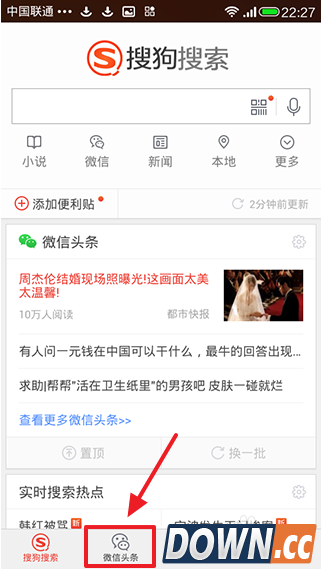 微信头条新闻在哪里 怎么看