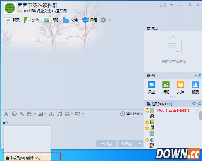qq群怎么@全体成员