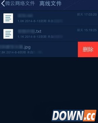 手机qq微云网络文件怎么删除