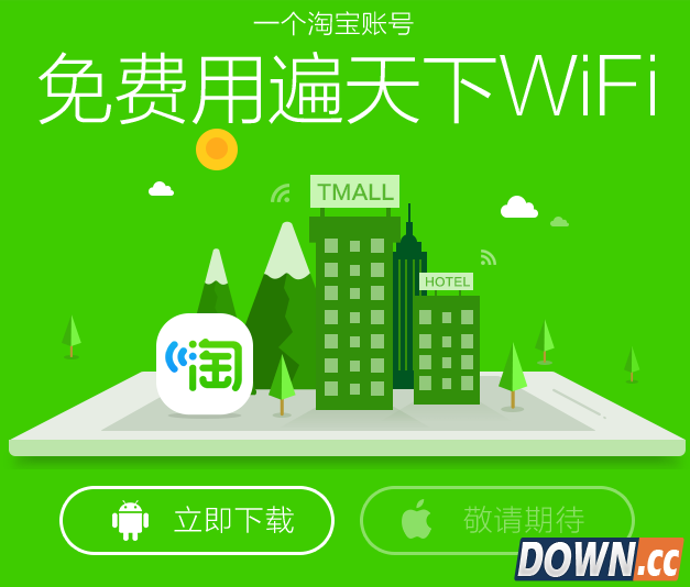 阿里淘wifi官方网址